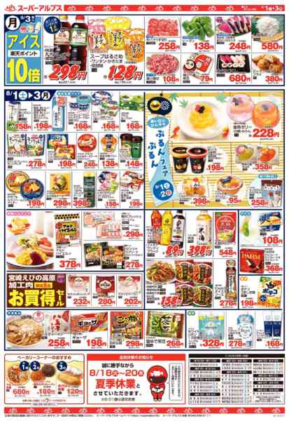 2026年7月31日〜8月3日まで【8/1～8/3】夏のアルプス祭new-2