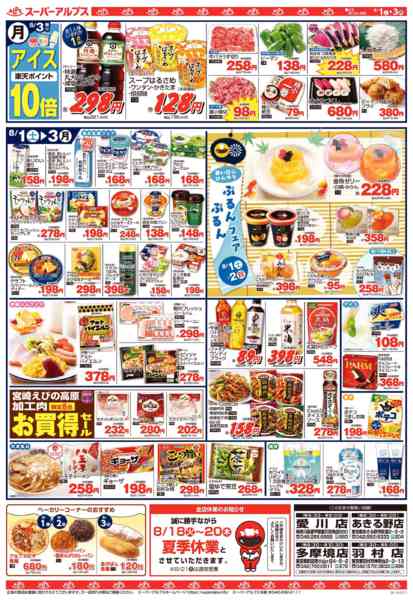 2026年7月31日〜8月3日まで【8/1～8/3】夏のアルプス祭new-2