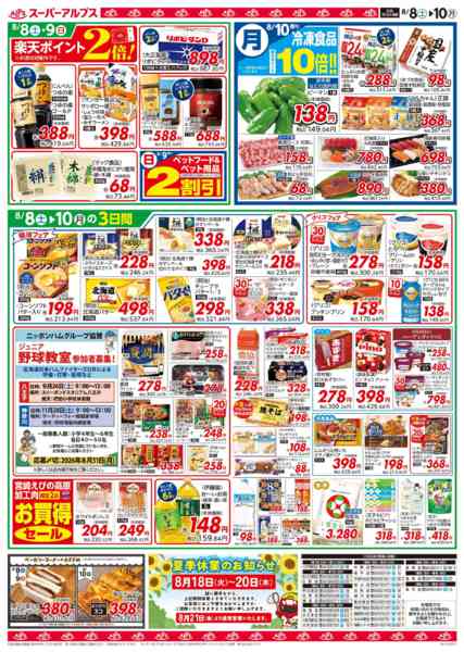 2026年8月7日〜10日まで【8/8～8/10】お祭り＆ご馳走-2