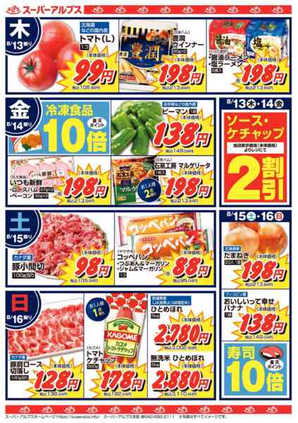 2026年8月9日〜16日まで中野店限定Weekly Sale！-4
