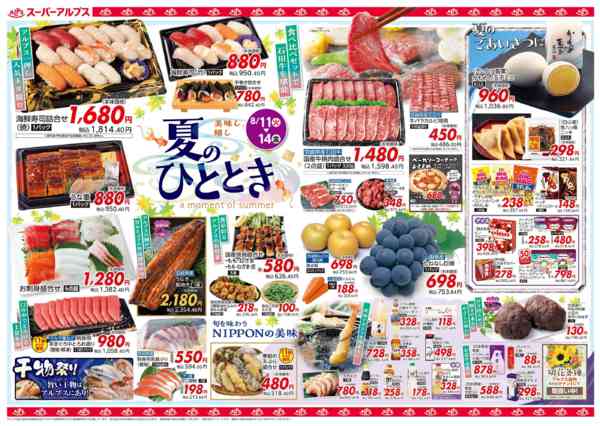 2026年8月10日〜14日まで【8/11～8/14】夏のひととき-1