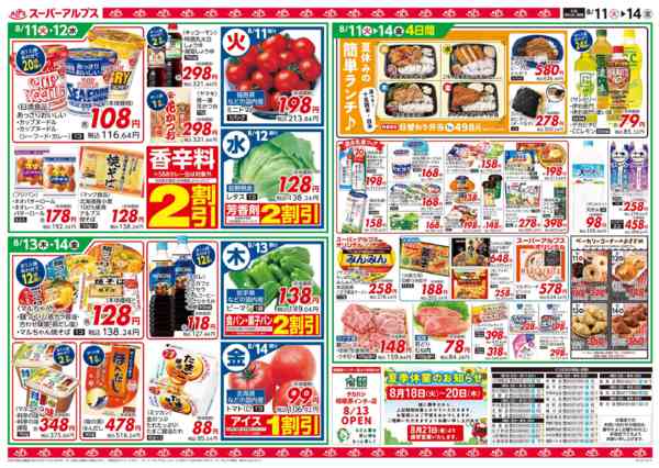2026年8月10日〜14日まで【8/11～8/14】夏のひととき-2