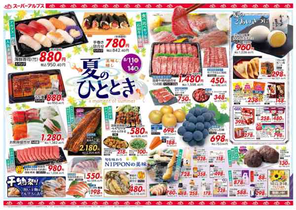 2026年8月10日〜14日まで【8/11～8/14】夏のひととき-1