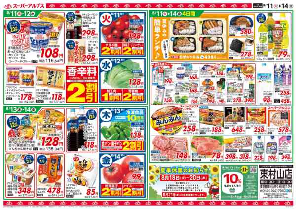 2026年8月10日〜14日まで【8/11～8/14】夏のひととき-2