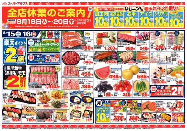 2026年8月14日〜17日まで【8/15～8/17】休業前のまとめ買いnew-1