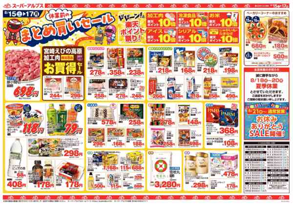 2026年8月14日〜17日まで【8/15～8/17】休業前のまとめ買いnew-2