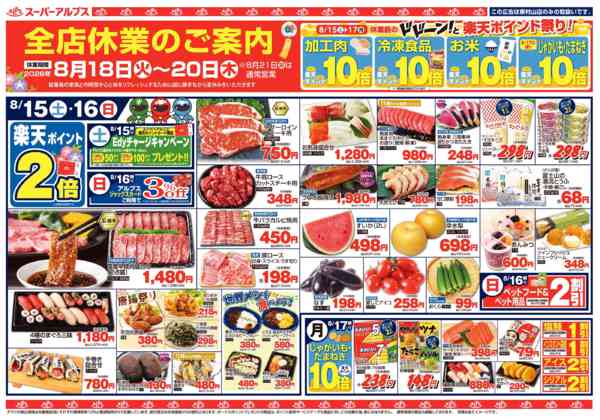 2026年8月14日〜17日まで【8/15～8/17】休業前のまとめ買いnew-1
