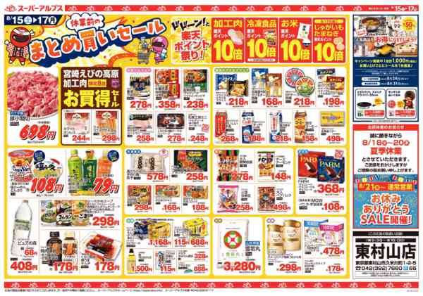 2026年8月14日〜17日まで【8/15～8/17】休業前のまとめ買いnew-2