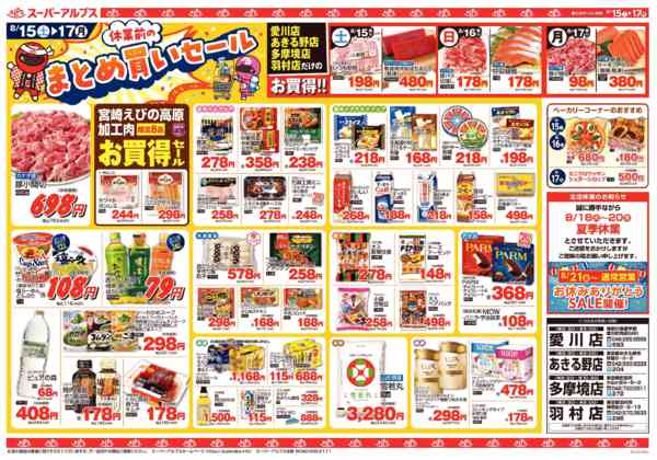 2026年8月14日〜17日まで【8/15～8/17】休業前のまとめ買い-2