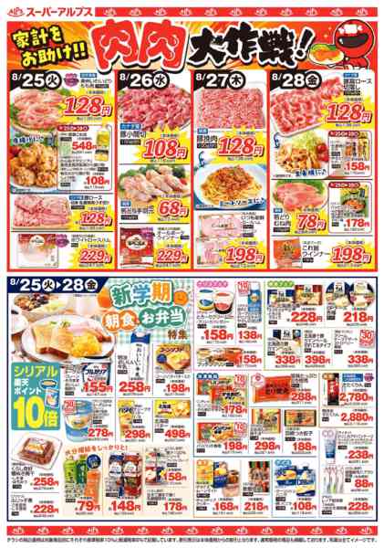 2026年8月24日〜28日まで【8/25-28】肉肉大作戦‼-1
