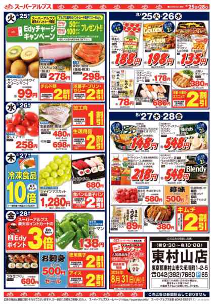 2026年8月24日〜28日まで【8/25-28】肉肉大作戦‼-2