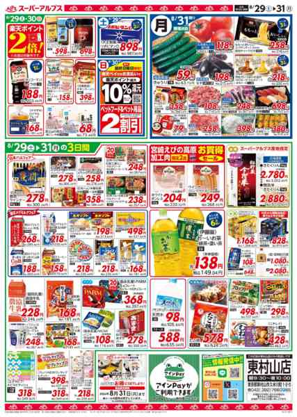 2026年8月28日〜31日まで【8/29-31】生鮮総力祭new-2