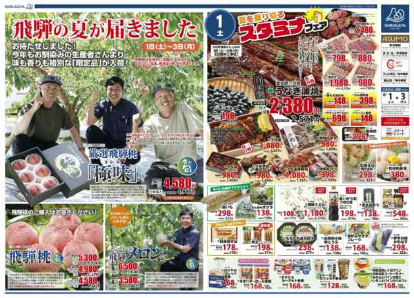 2026年8月1日〜3日まで飛騨の夏＆夏を乗り切るスタミナフェア！new-1