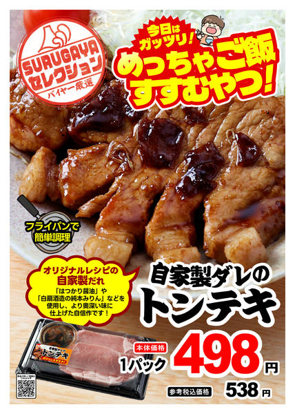 2026年8月1日〜31日までＳＵＲＵＧＡＹＡセレクション【精肉】-1