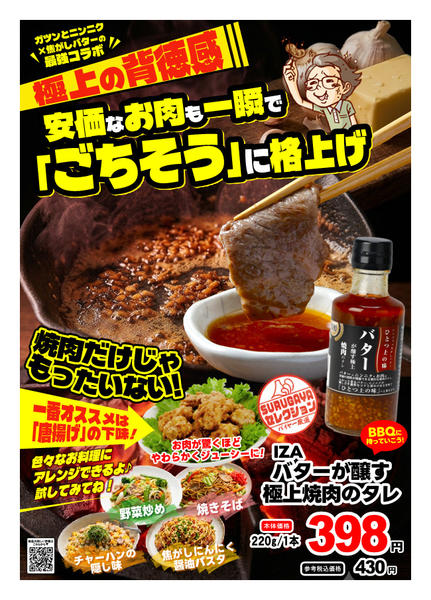2026年8月1日〜31日までＳＵＲＵＧＡＹＡセレクション【調味料】-1