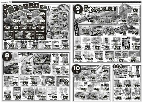 2026年8月8日〜10日まで週末お買い得品！週末はＢＢＱだ！-1