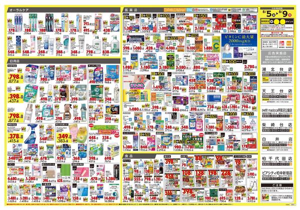 8月5日号 特売ちらし-2