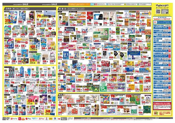 8月25日号 特売ちらし-2