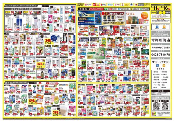 8月11日号 特売ちらし-2