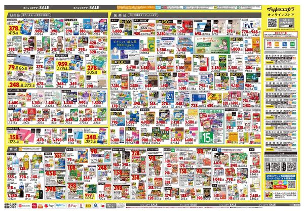 8月25日号 特売ちらし-2