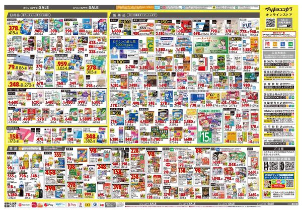 8月25日号 特売ちらし-2