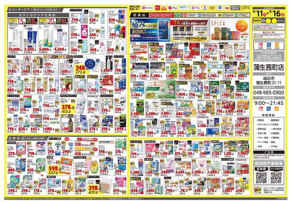 8月11日号 特売ちらし-2