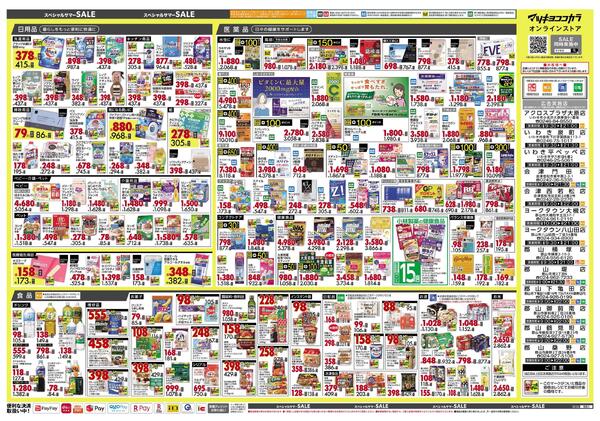 8月25日号 特売ちらし-2