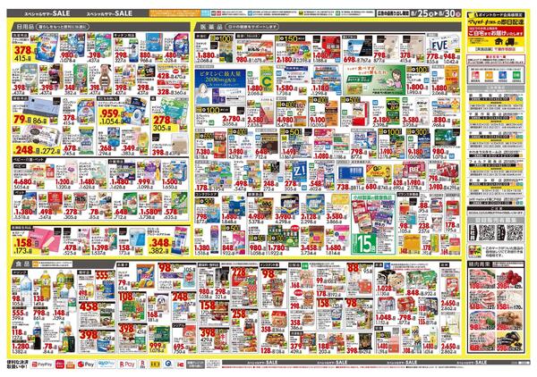 8月25日号 特売ちらし-2