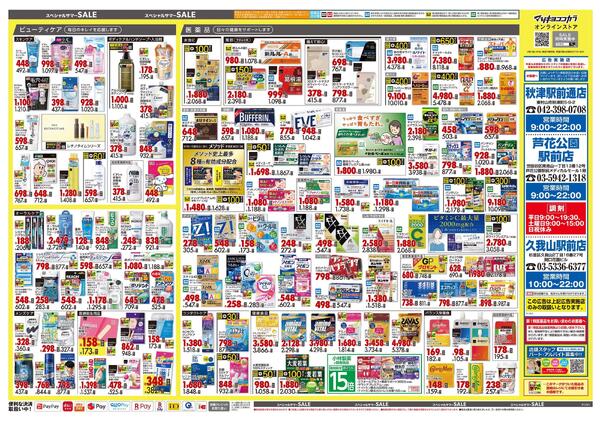 8月25日号 特売ちらし-2