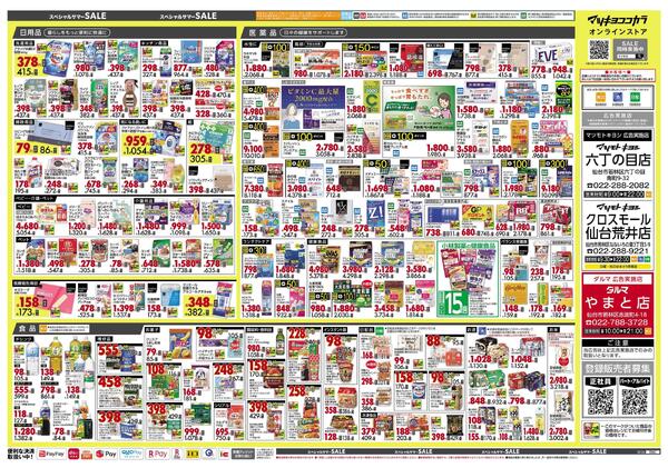 8月25日号 特売ちらし-2