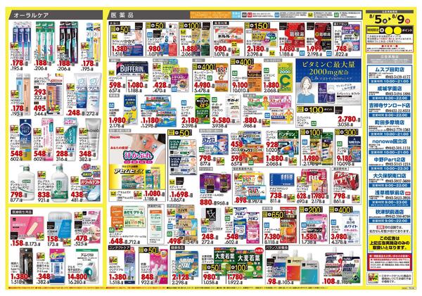 8月5日号 特売ちらし-2