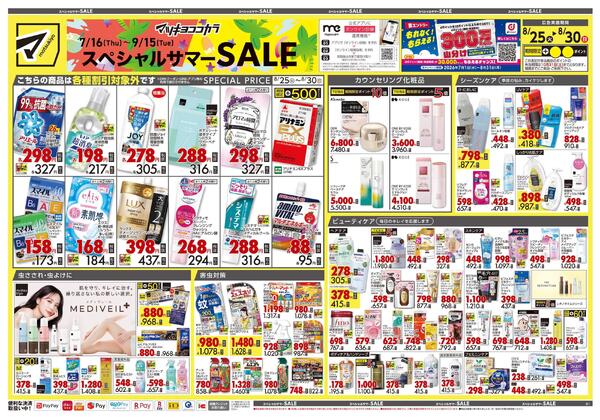 8月25日号 特売ちらし-1