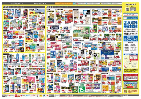 8月25日号 特売ちらし-2