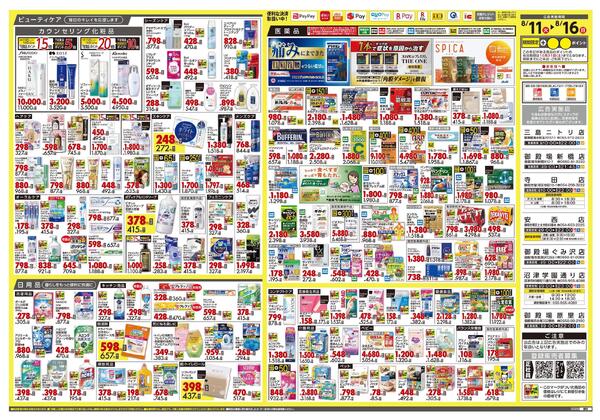 8月11日号 特売ちらし-2