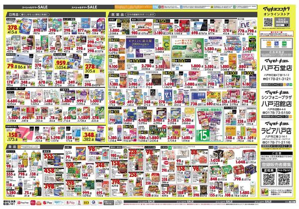 8月25日号 特売ちらし-2