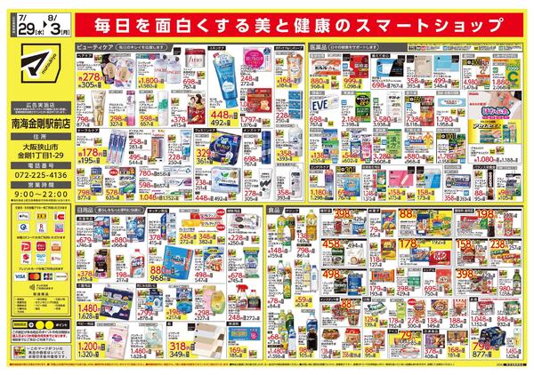 南海金剛駅前店　オープンちらし-2