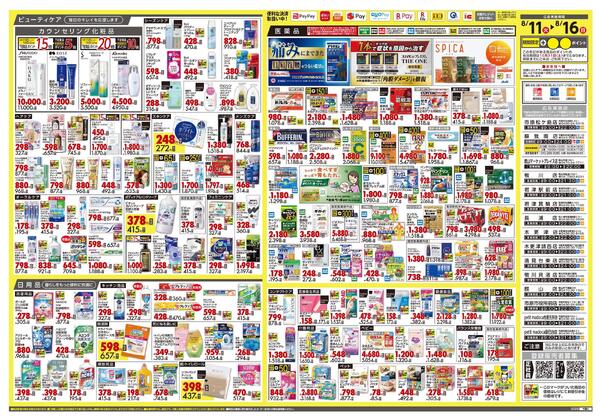 8月11日号 特売ちらしnew-2