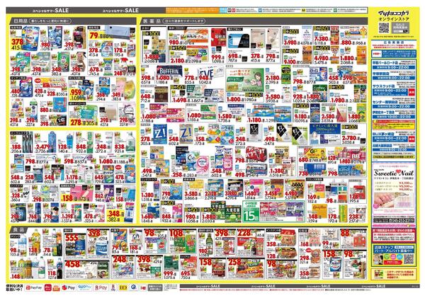 8月25日号 特売ちらし-2
