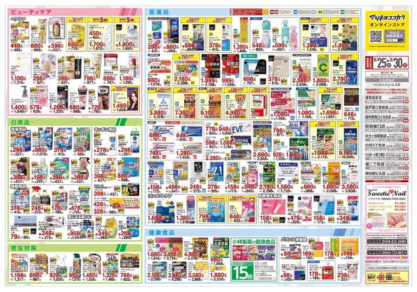 8月25日号 特売ちらし-2