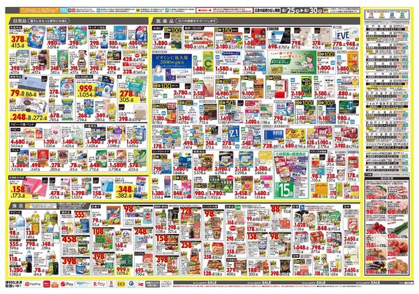 8月25日号 特売ちらし-2
