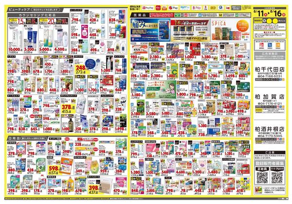 8月11日号 特売ちらし-2