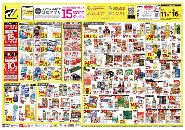 8月11日号 特売ちらし-1