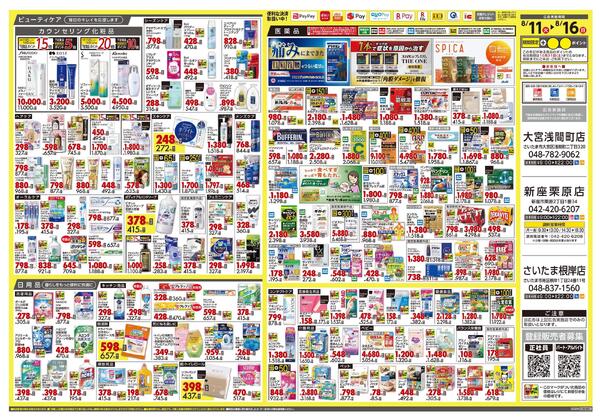 8月11日号 特売ちらし-2