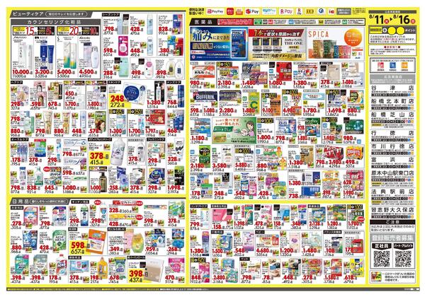 8月11日号 特売ちらし-2