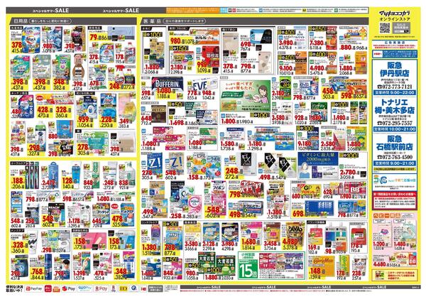8月25日号 特売ちらし-2
