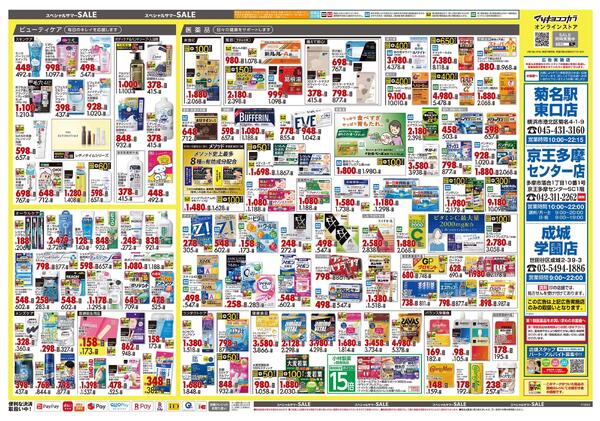 8月25日号 特売ちらし-2