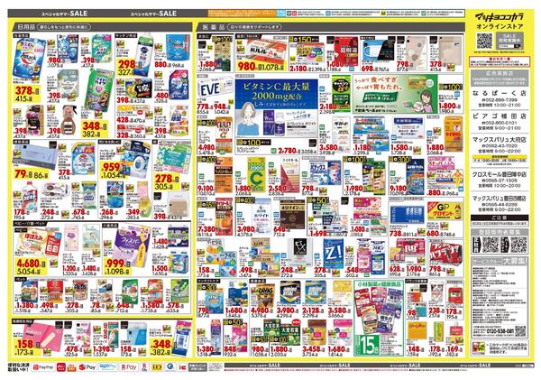 8月25日号 特売ちらし-2