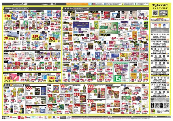 8月25日号 特売ちらし-2