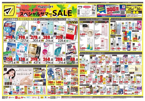 8月25日号 特売ちらし-1