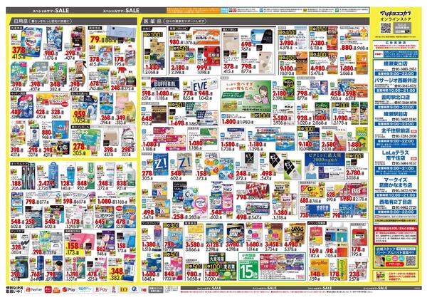 8月25日号 特売ちらし-2